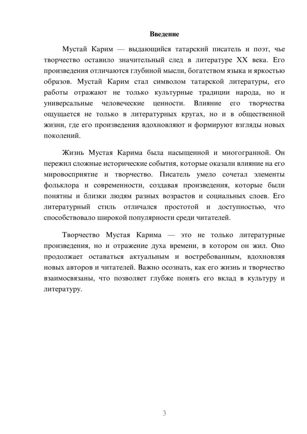 Предпросмотр реферата 3