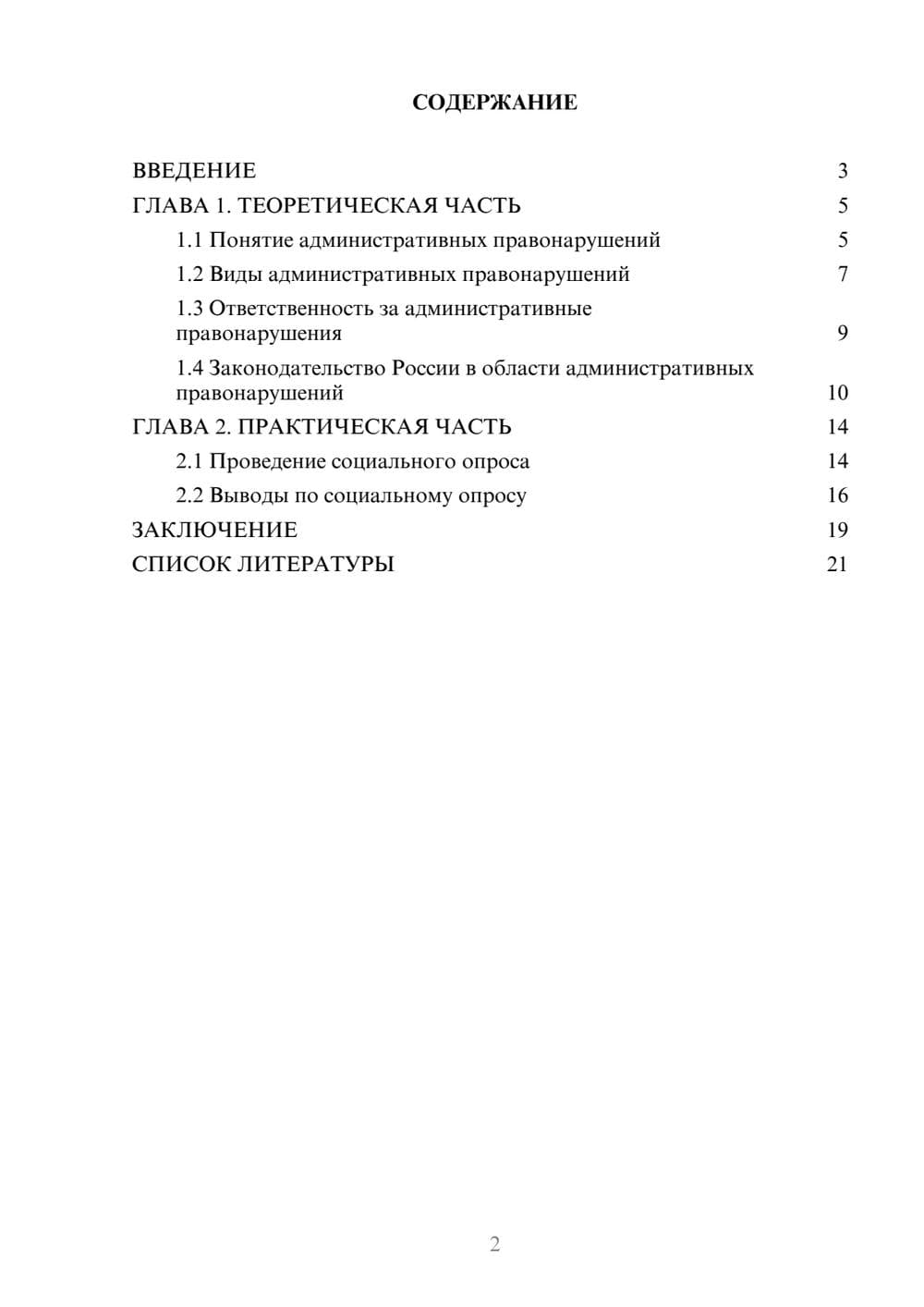 Предпросмотр проекта 2