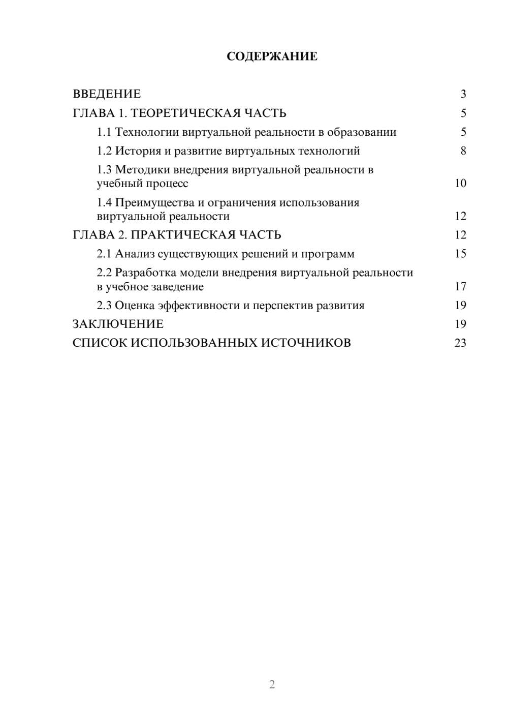 Предпросмотр курсовой работы 2