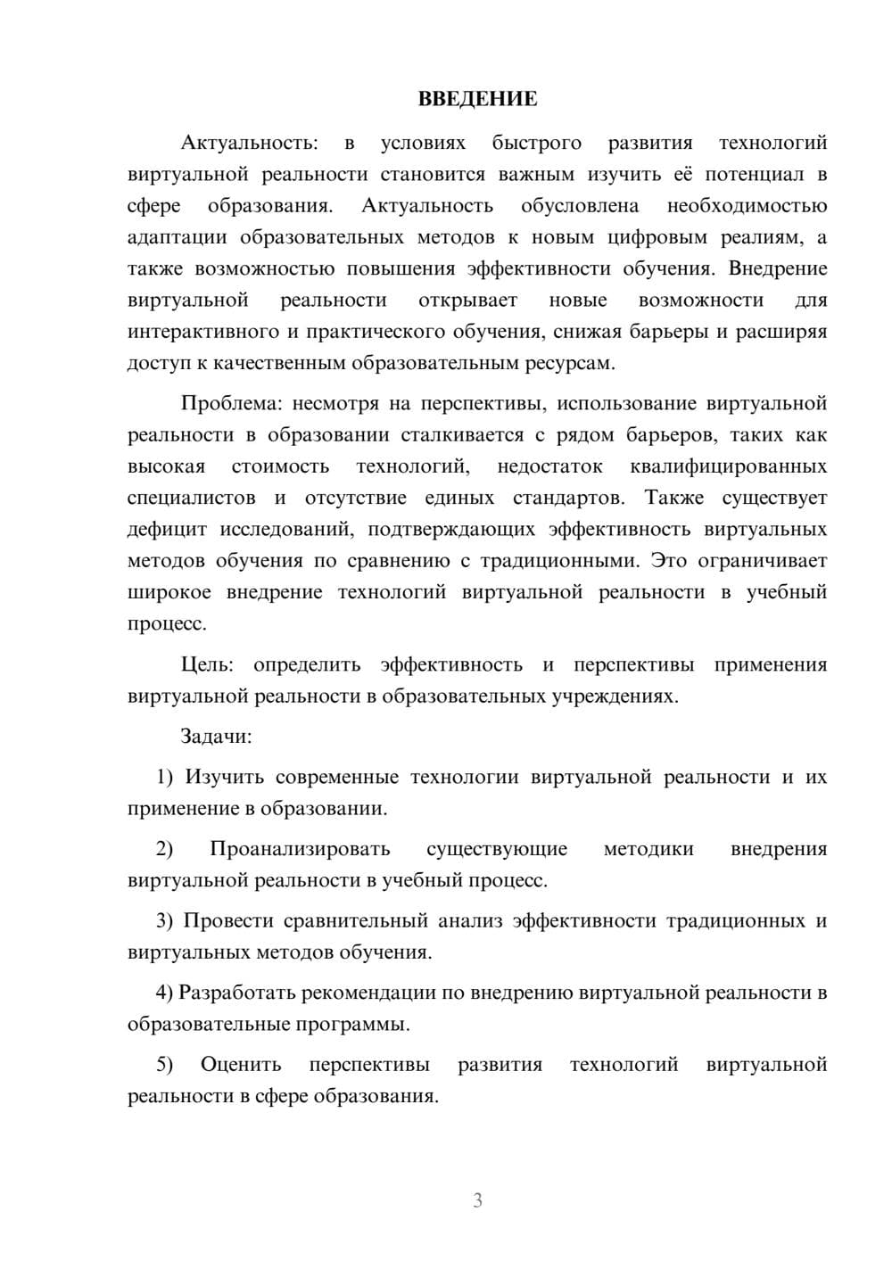 Предпросмотр курсовой работы 3