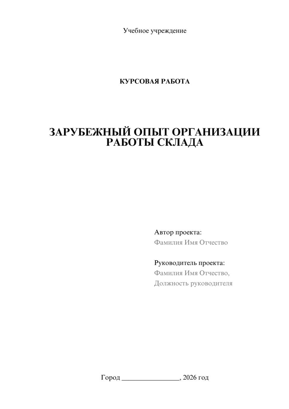 Предпросмотр курсовой работы 1