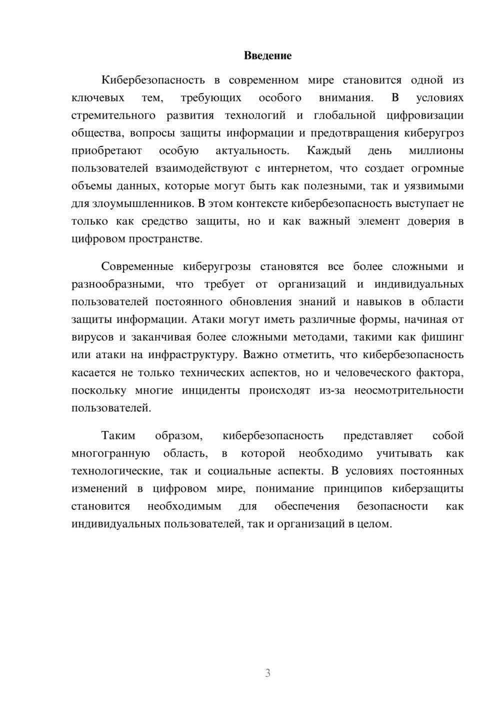 Предпросмотр реферата 3