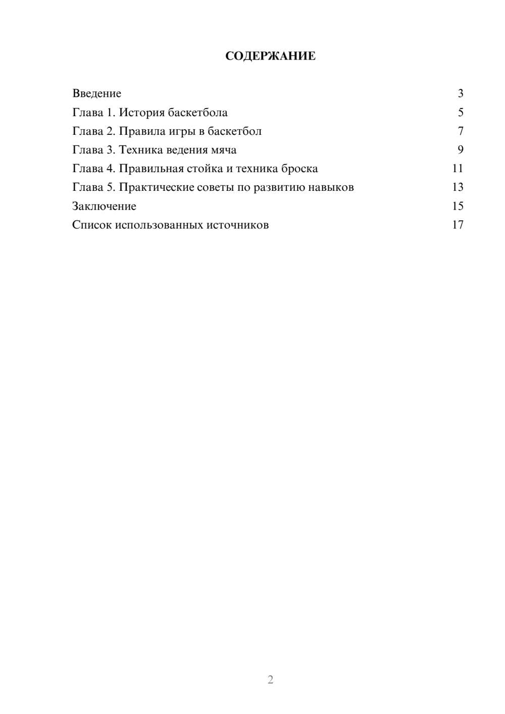 Предпросмотр реферата 2