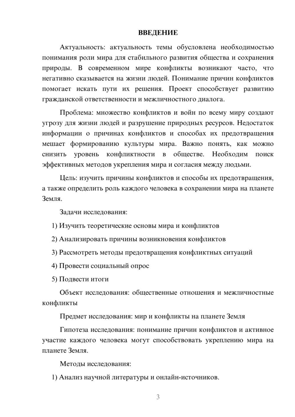 Предпросмотр проекта 3