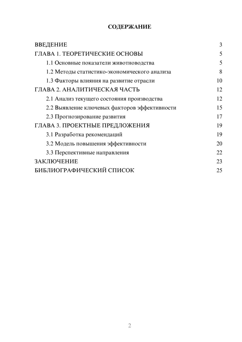 Предпросмотр курсовой работы 2