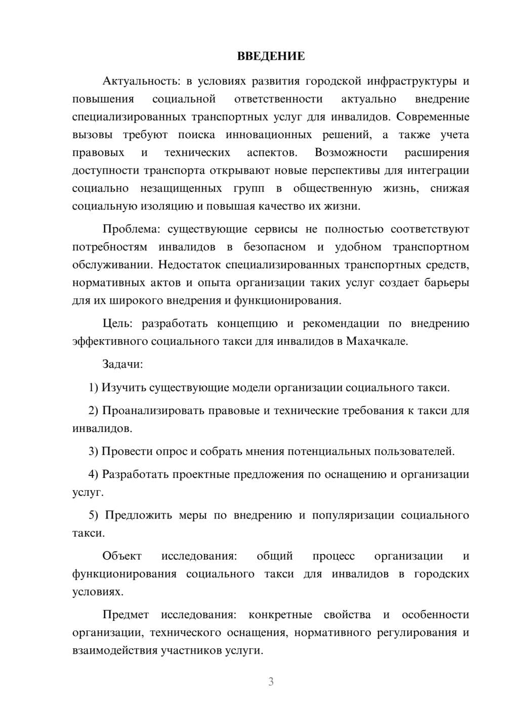 Предпросмотр курсовой работы 3