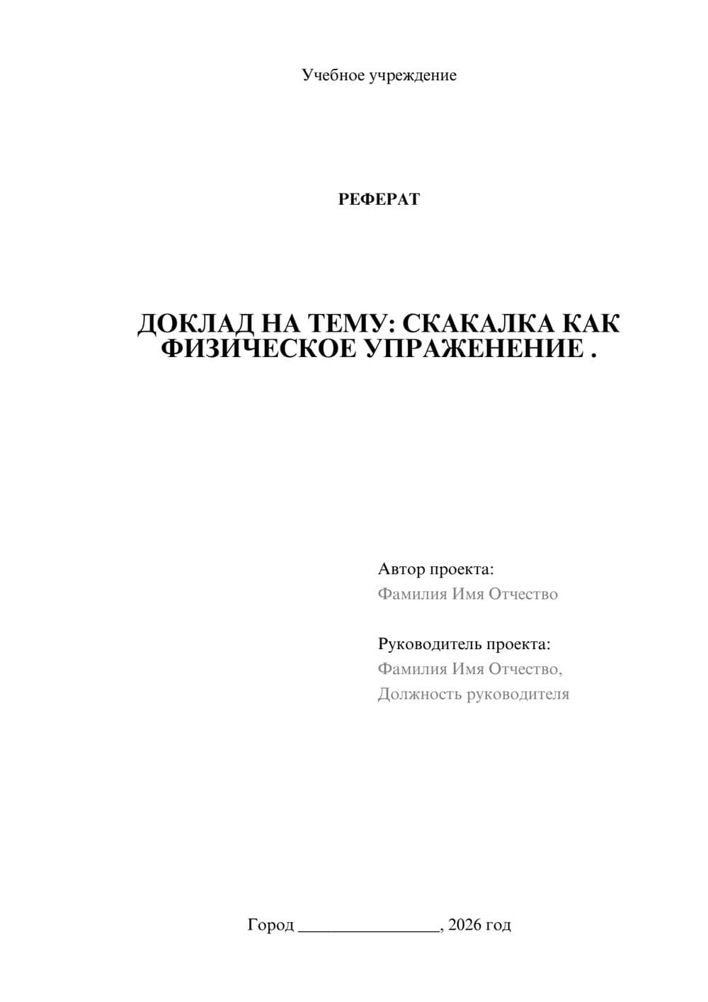 Предпросмотр реферата 1