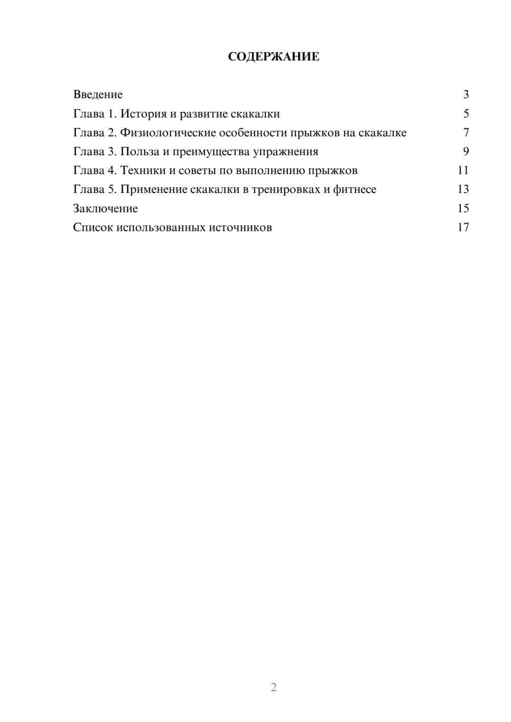 Предпросмотр реферата 2