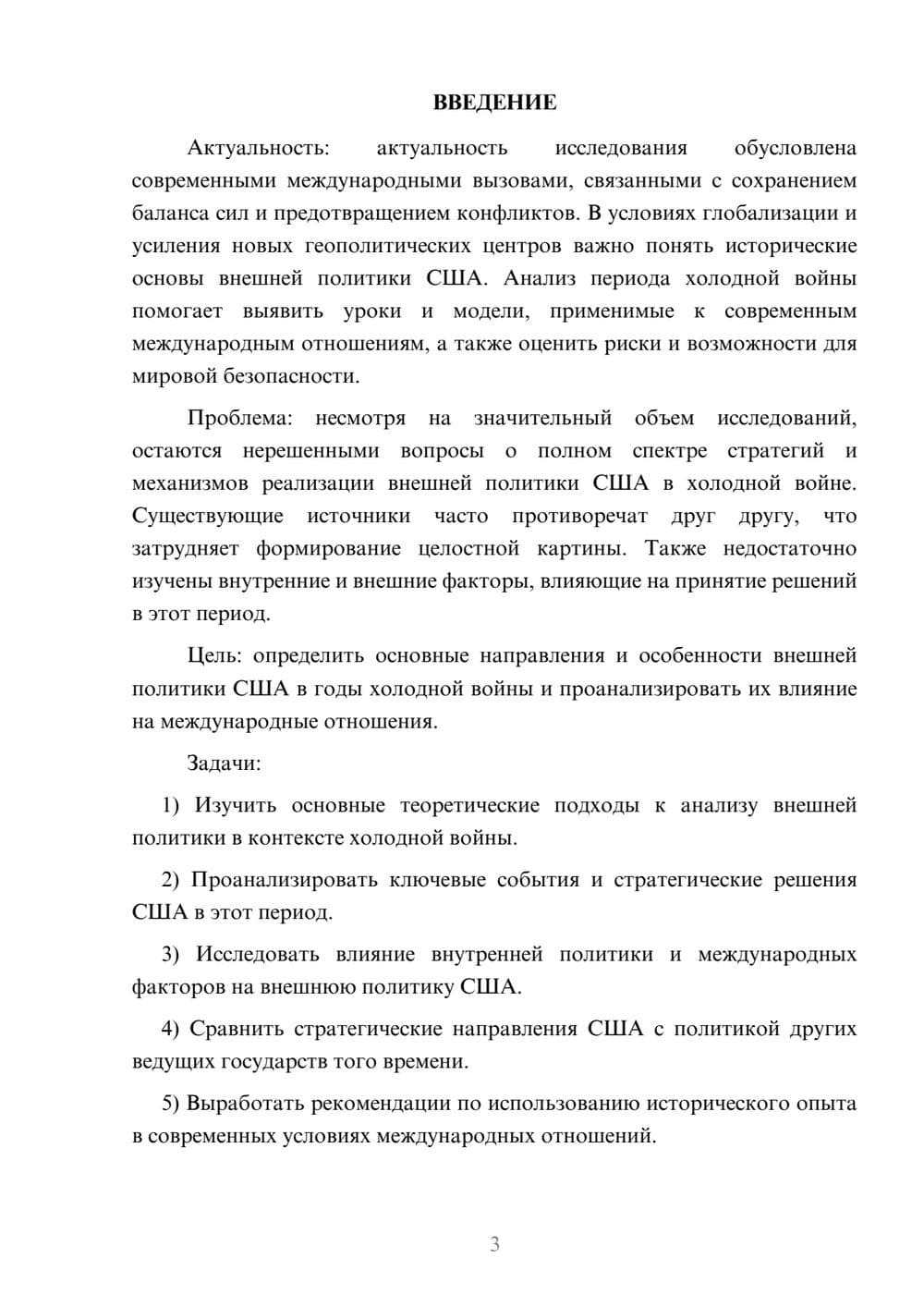 Предпросмотр курсовой работы 3