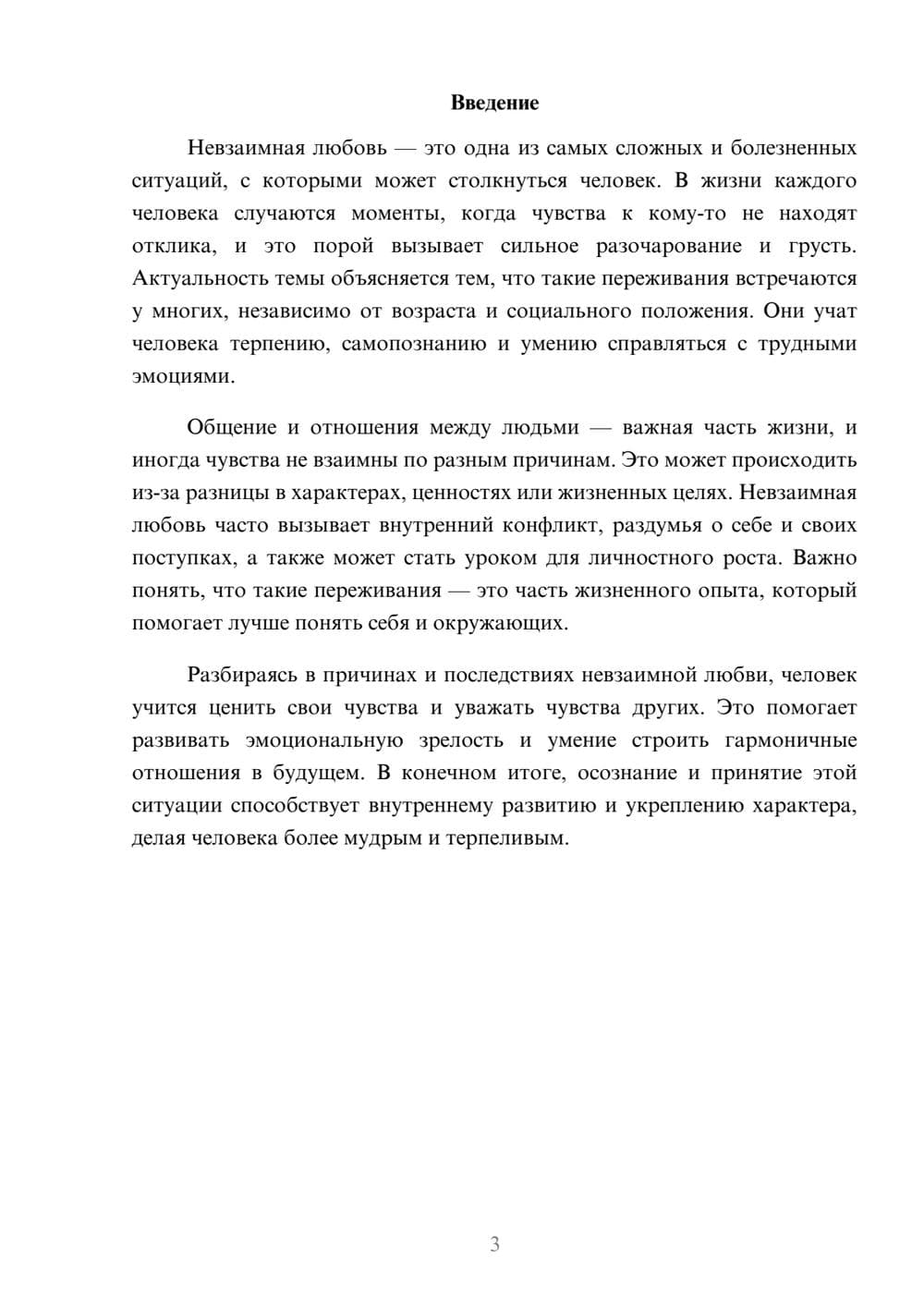 Предпросмотр доклада 3