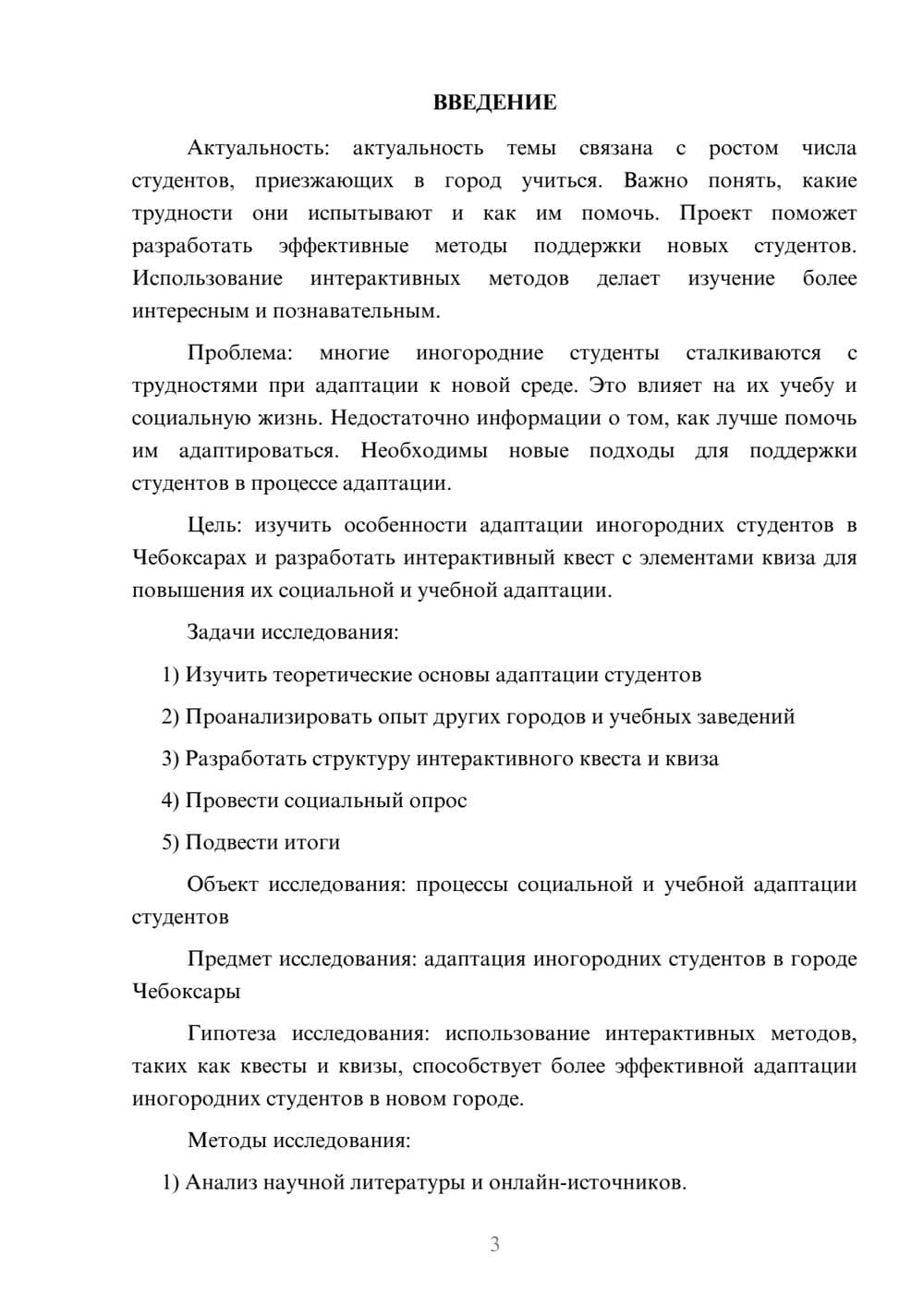 Предпросмотр проекта 3