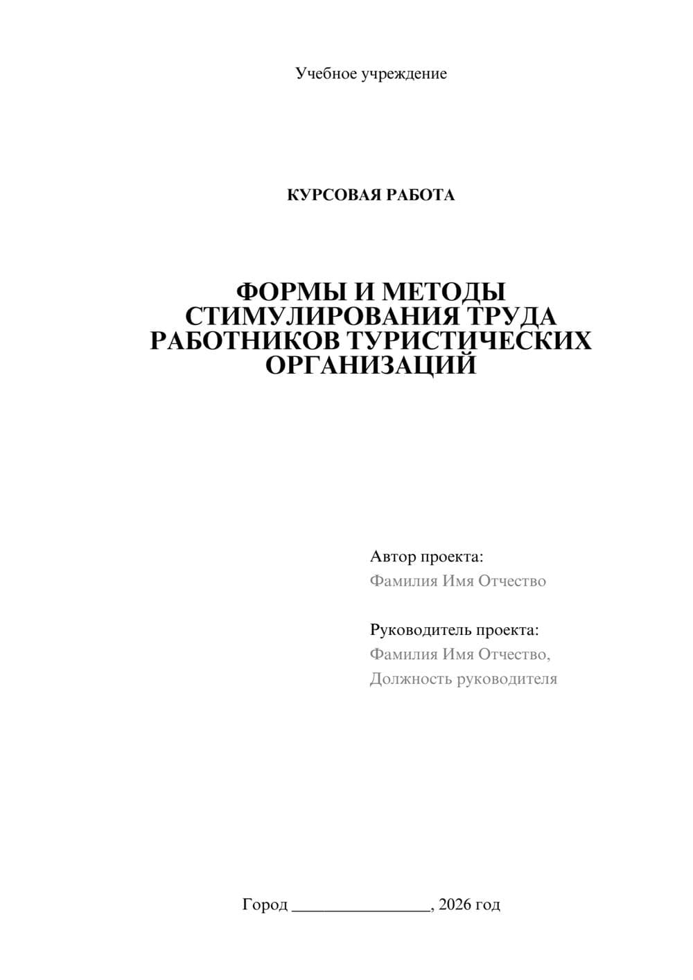 Предпросмотр курсовой работы 1