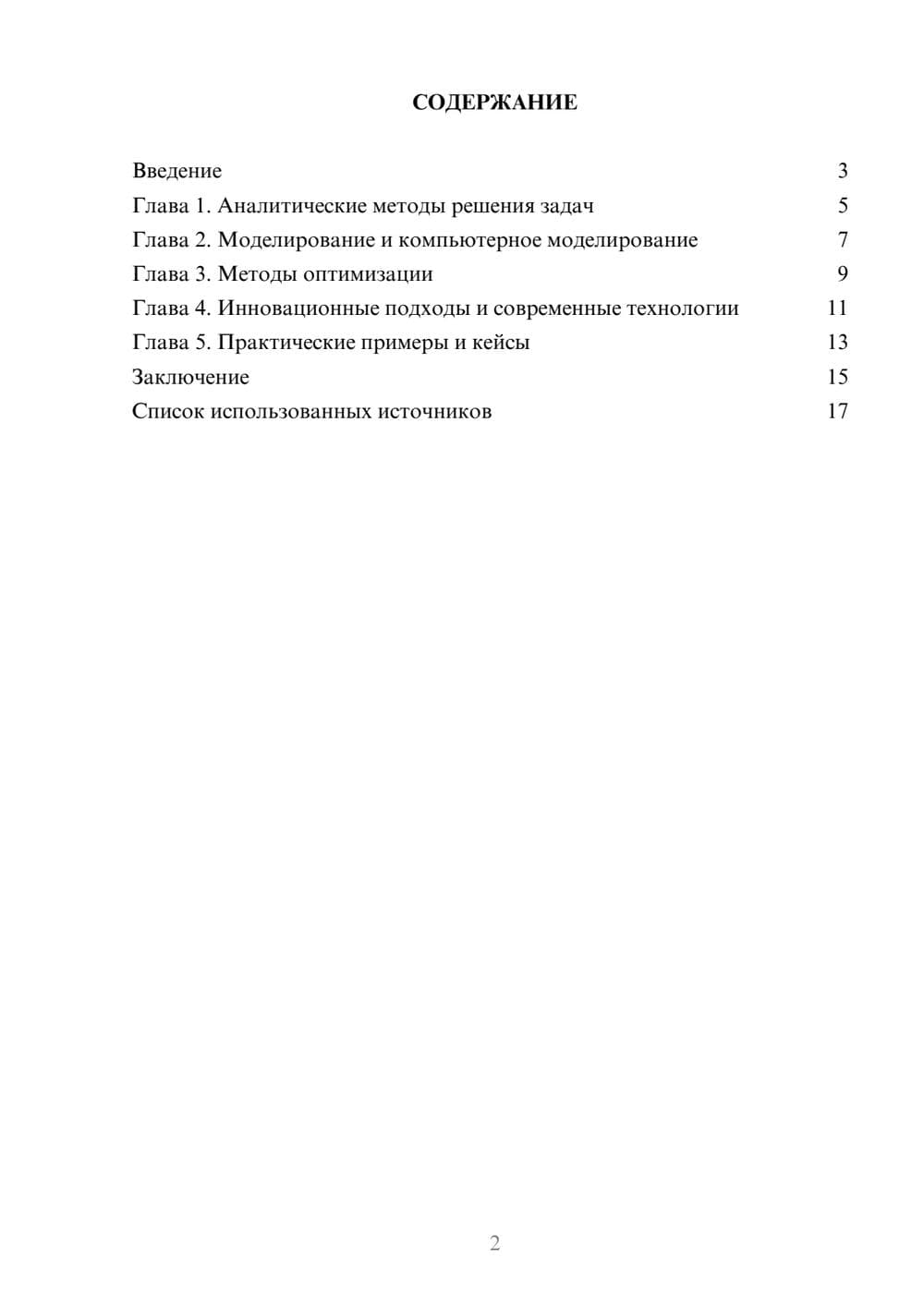 Предпросмотр реферата 2
