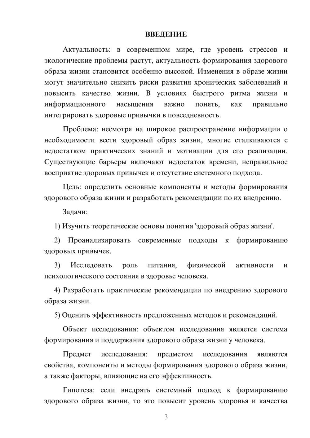 Предпросмотр курсовой работы 3