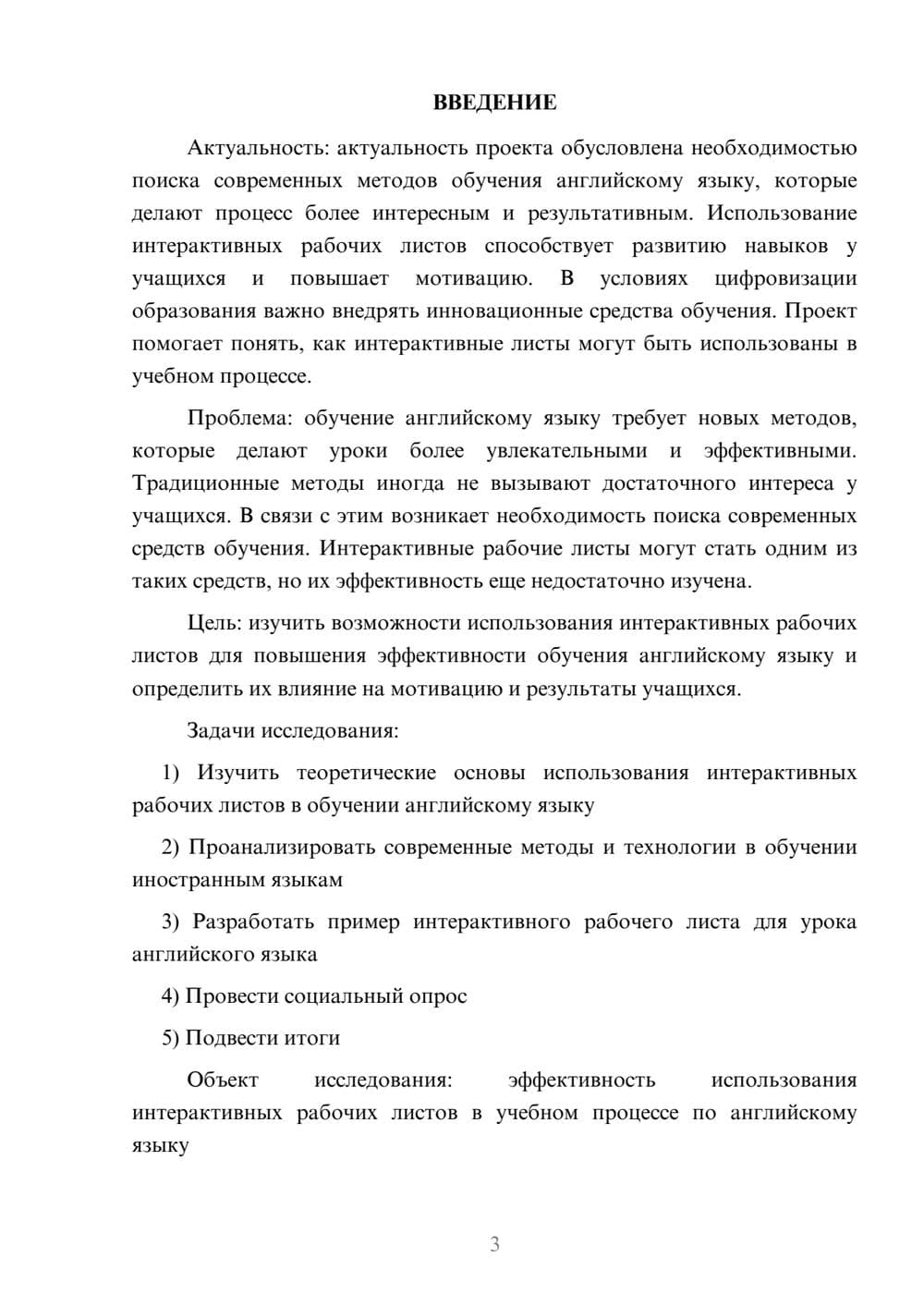 Предпросмотр проекта 3