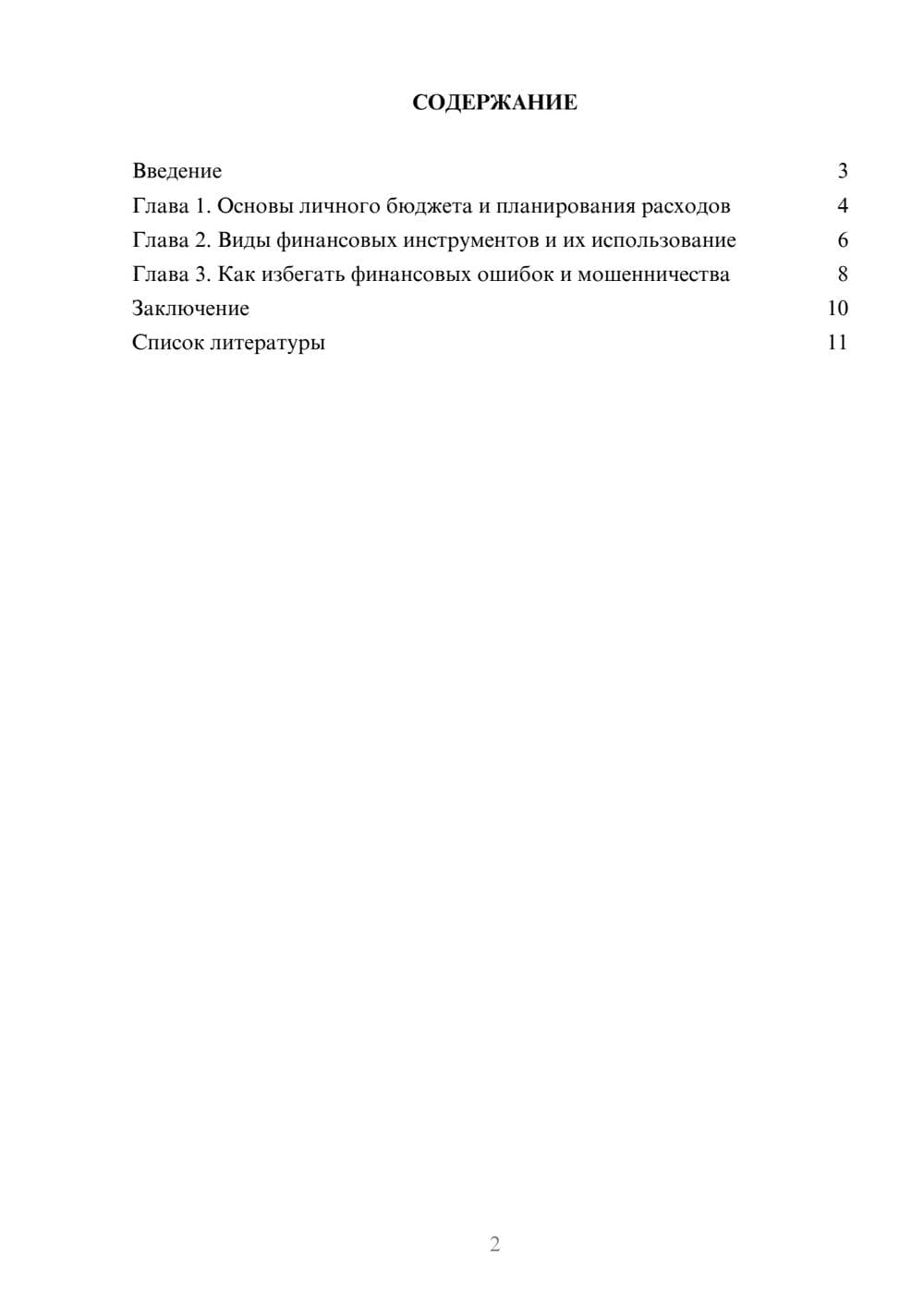 Предпросмотр доклада 2