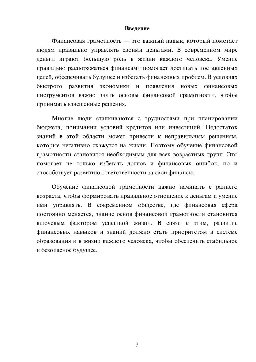 Предпросмотр доклада 3