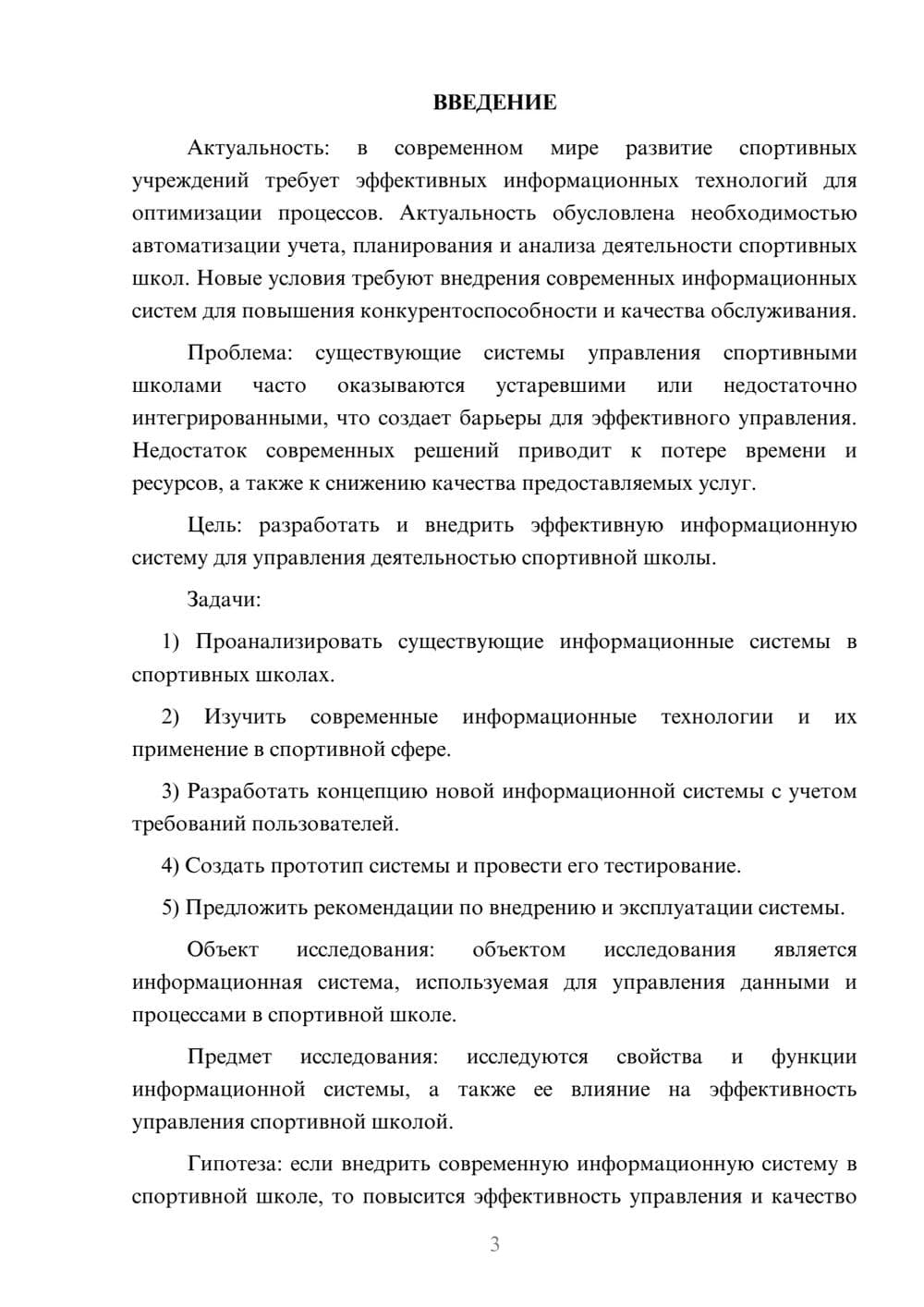 Предпросмотр курсовой работы 3