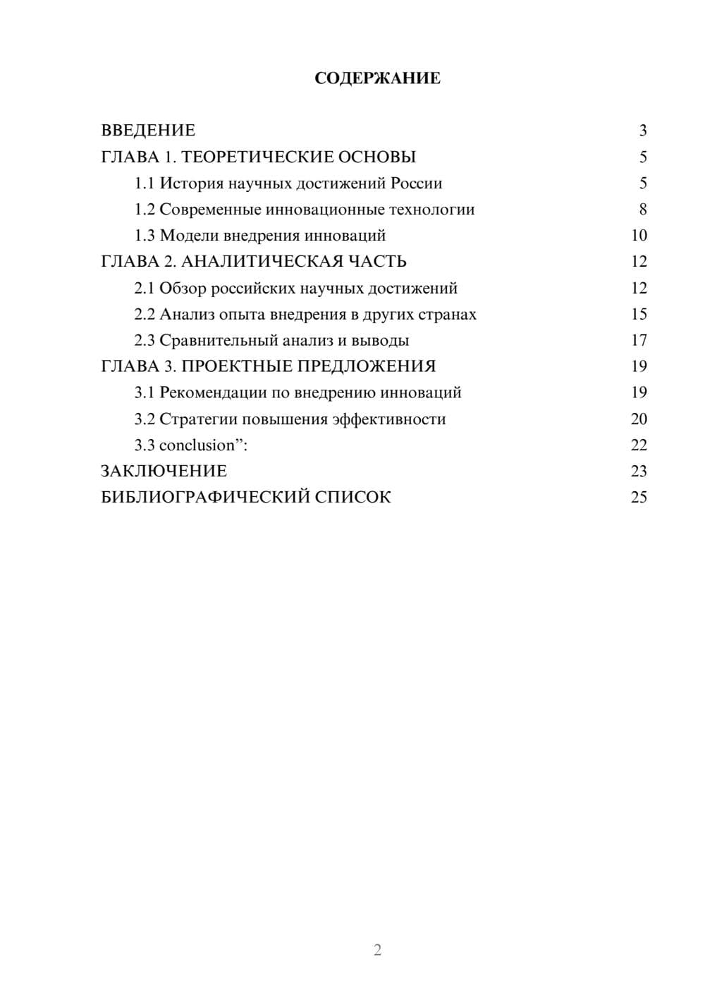 Предпросмотр курсовой работы 2