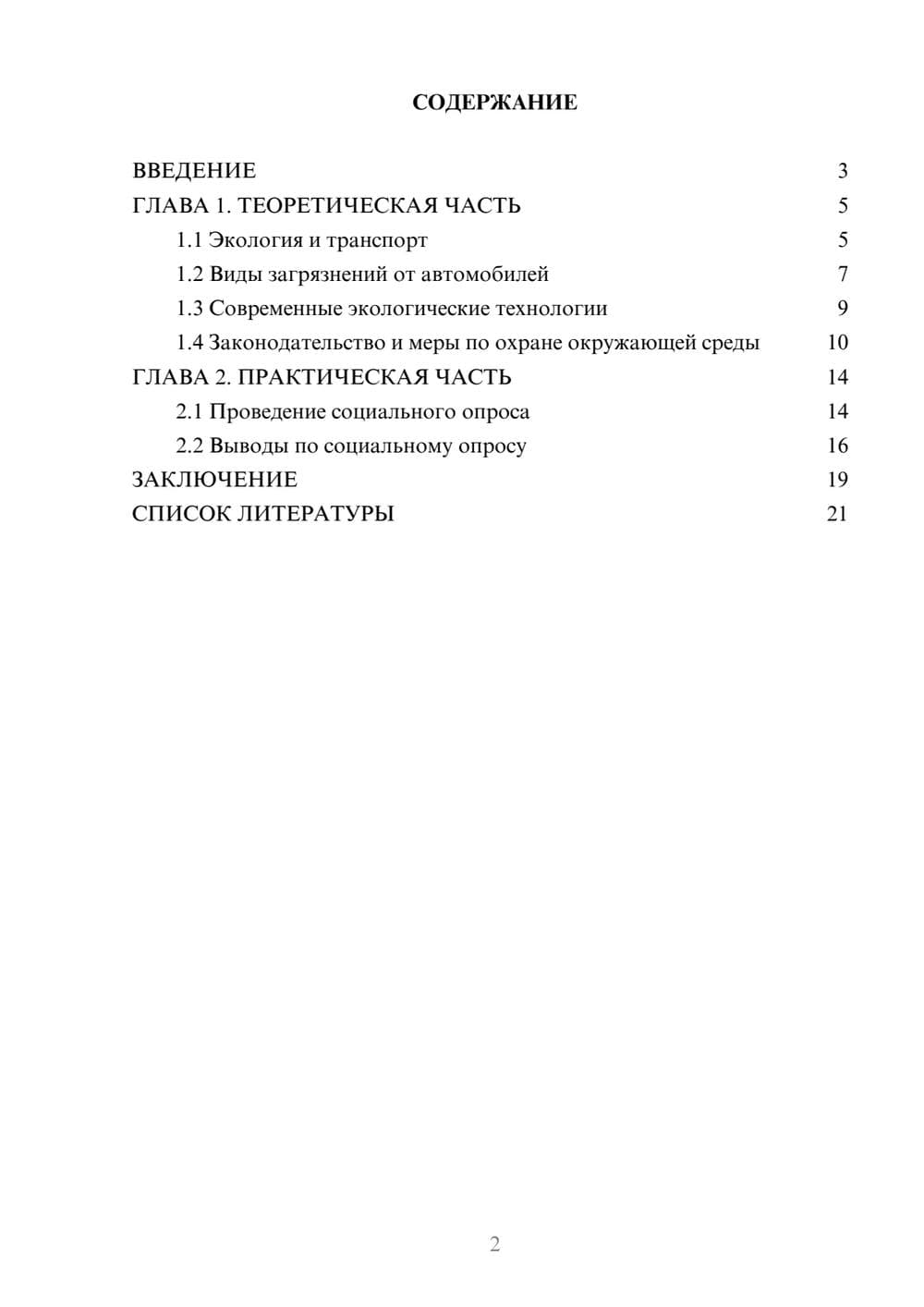 Предпросмотр проекта 2