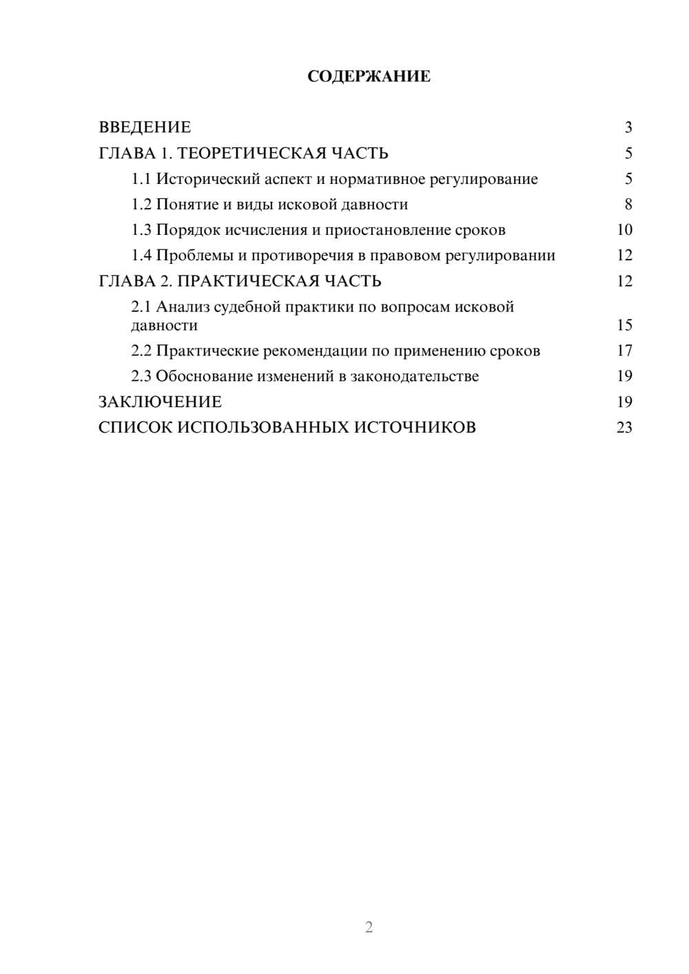 Предпросмотр курсовой работы 2