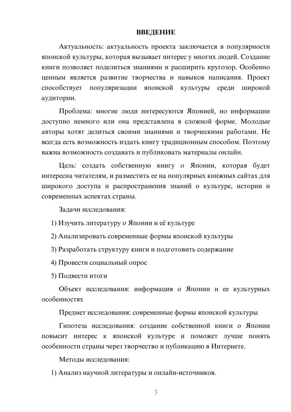 Предпросмотр проекта 3