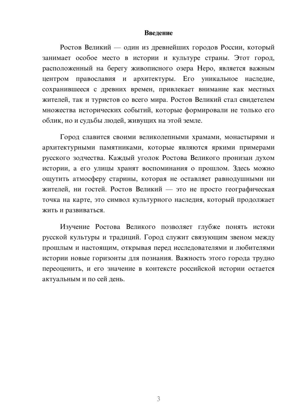 Предпросмотр реферата 3