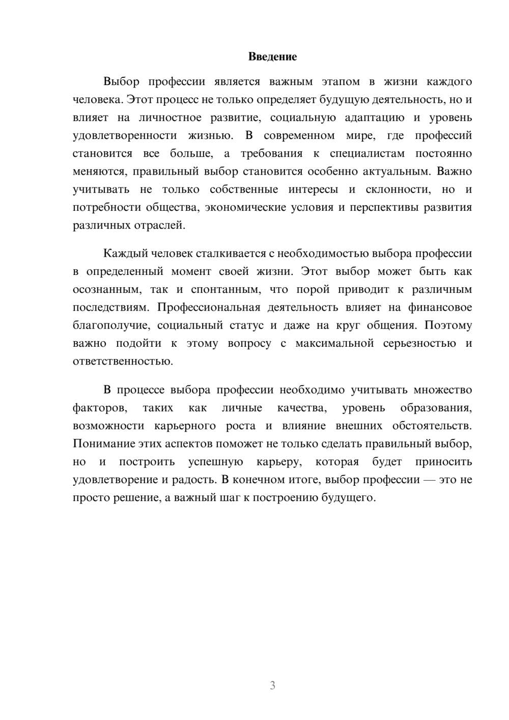 Предпросмотр реферата 3