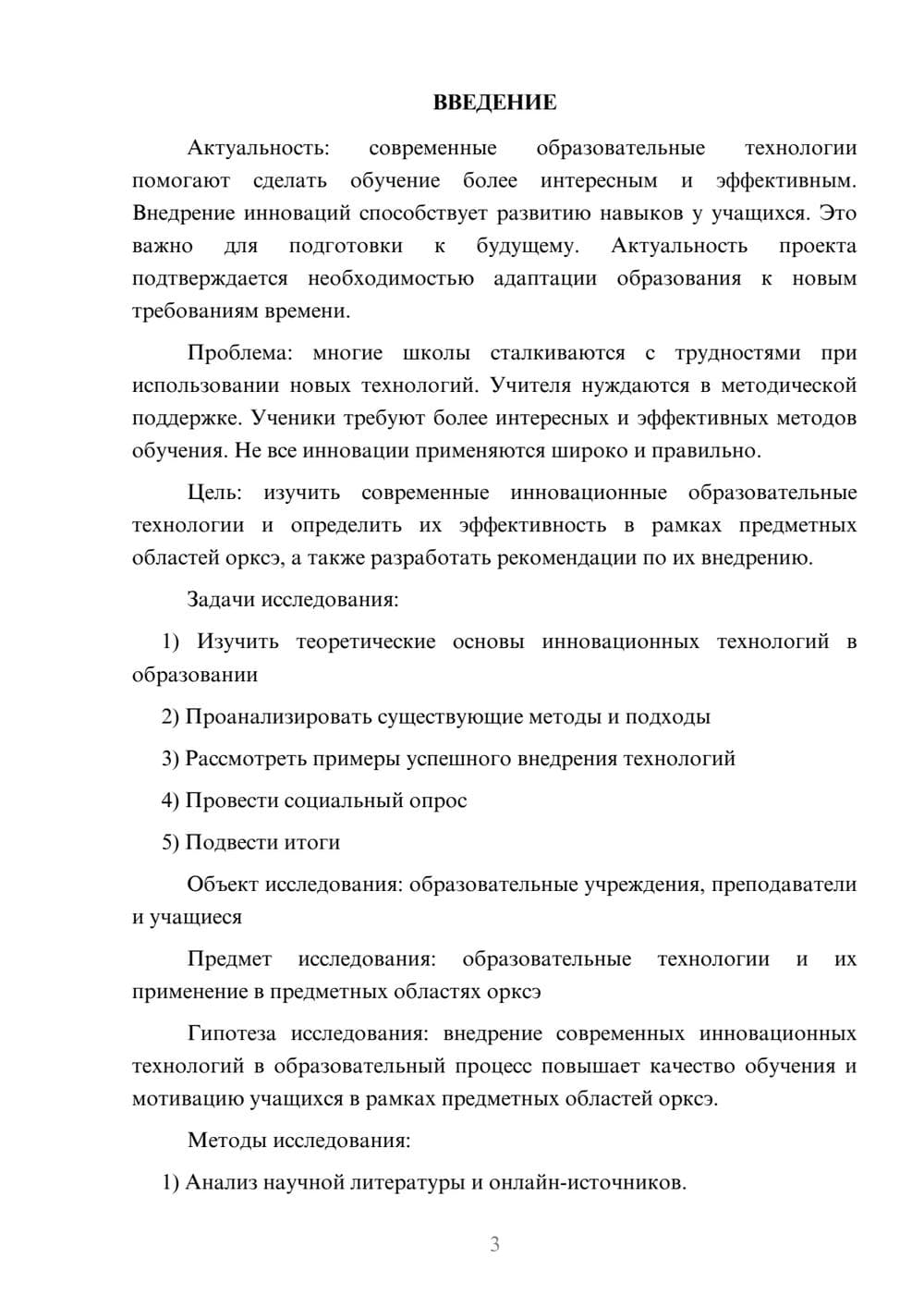 Предпросмотр проекта 3