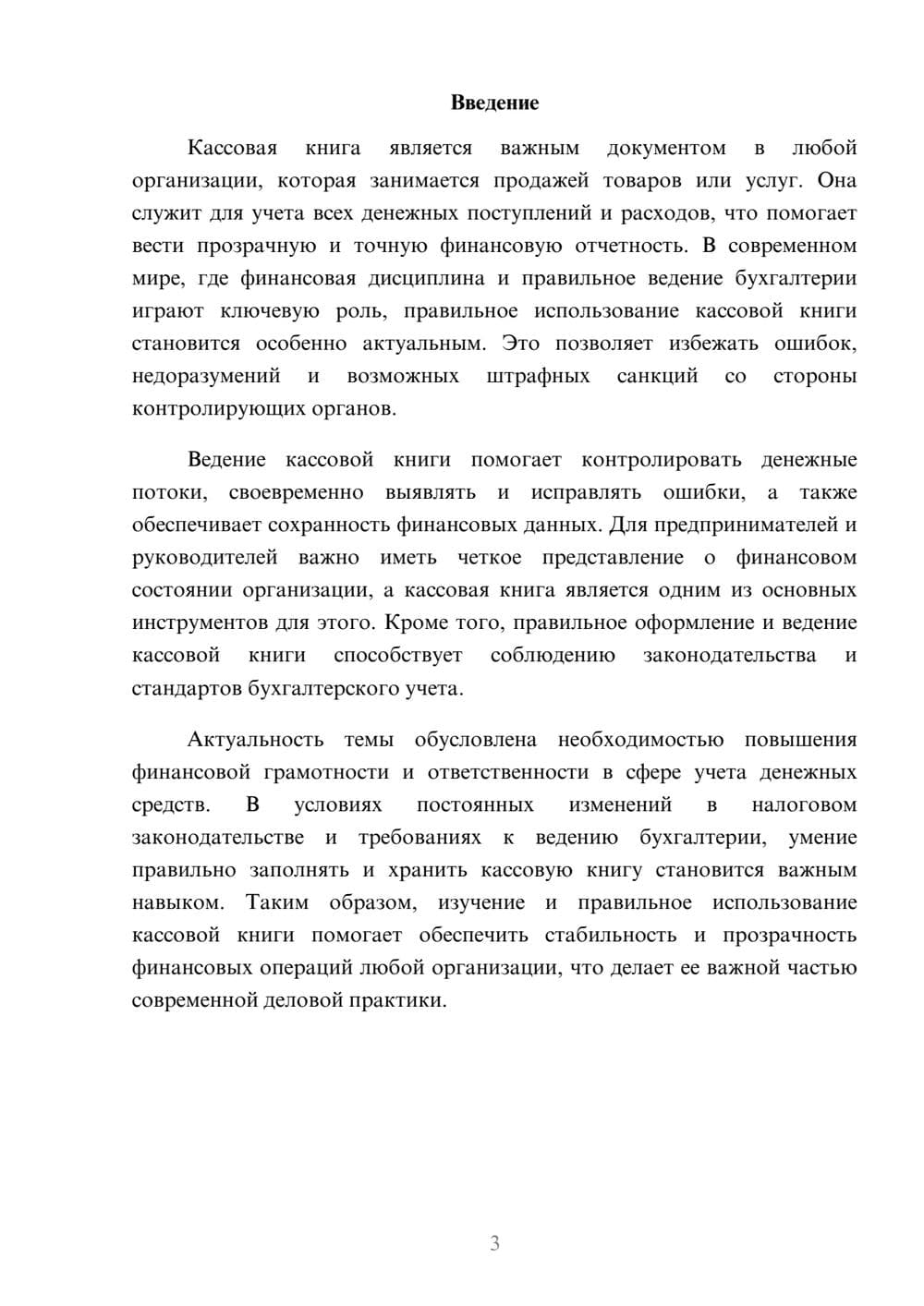 Предпросмотр доклада 3
