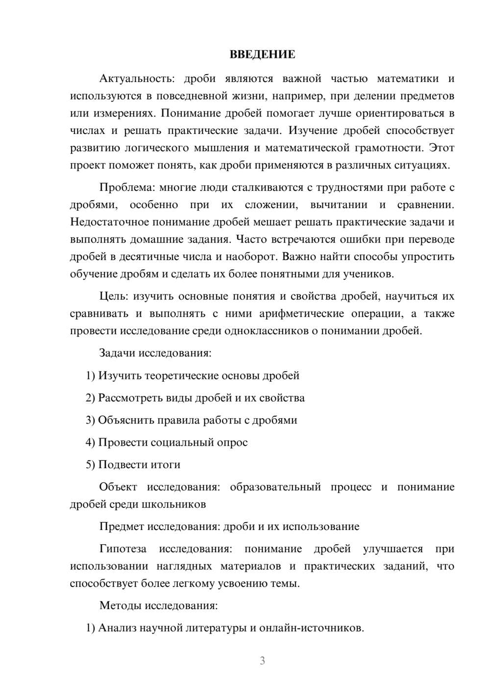 Предпросмотр проекта 3