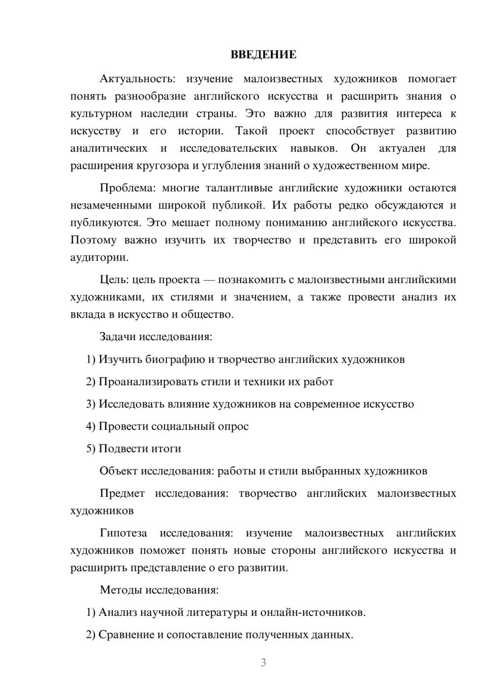 Предпросмотр проекта 3