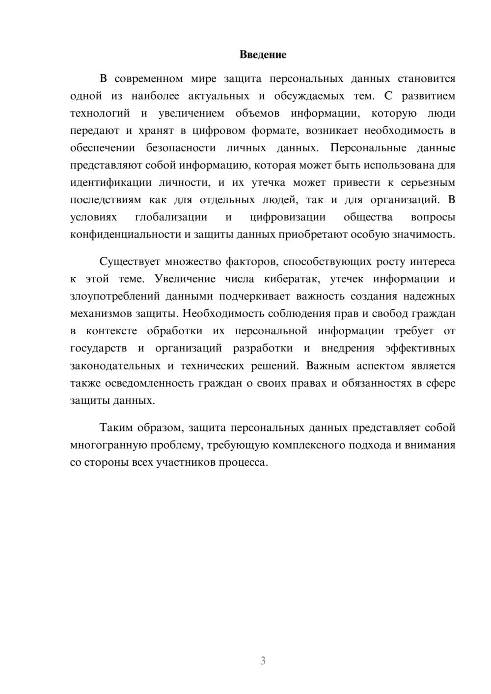 Предпросмотр реферата 3