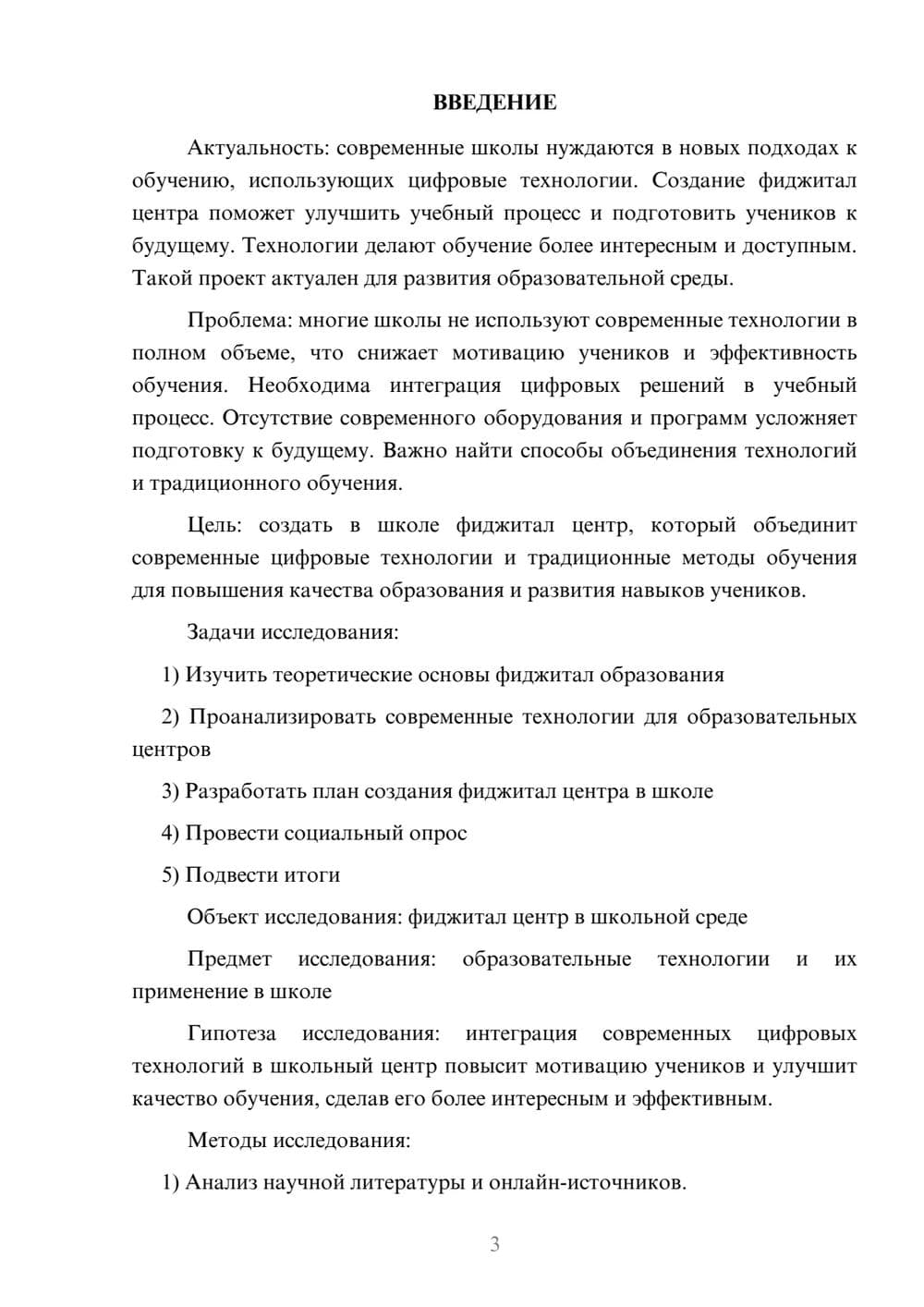 Предпросмотр проекта 3