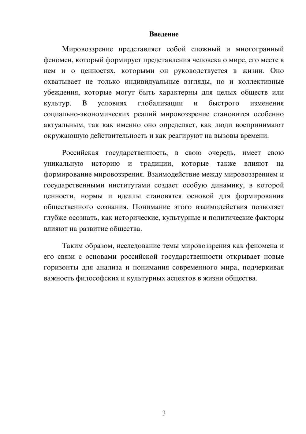 Предпросмотр реферата 3