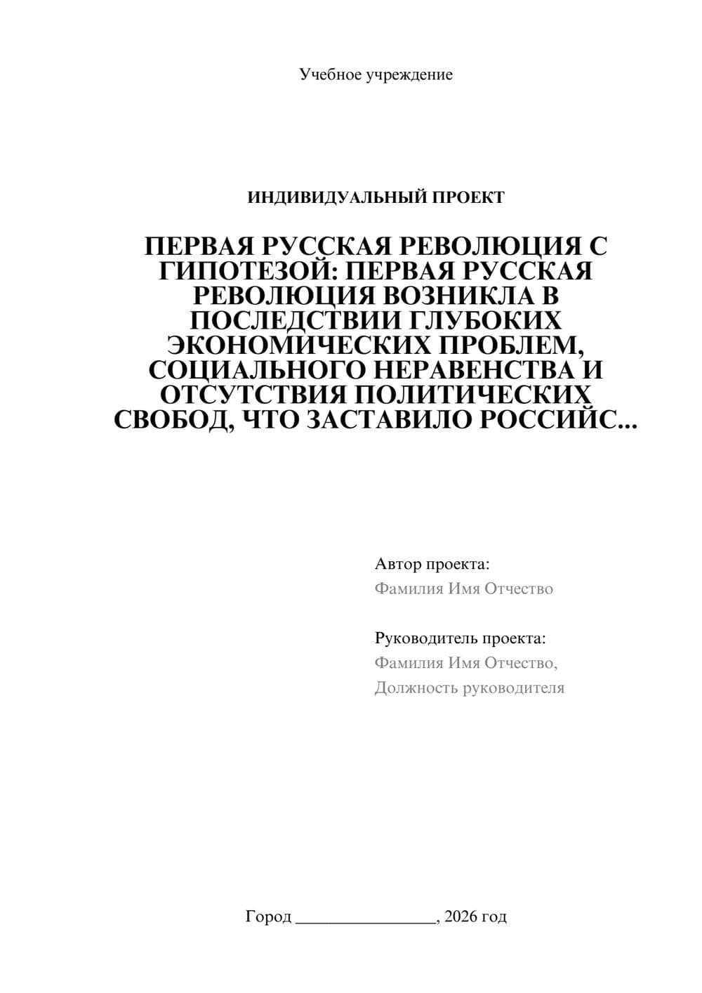 Предпросмотр проекта 1