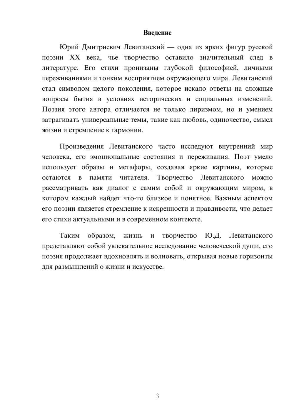 Предпросмотр реферата 3