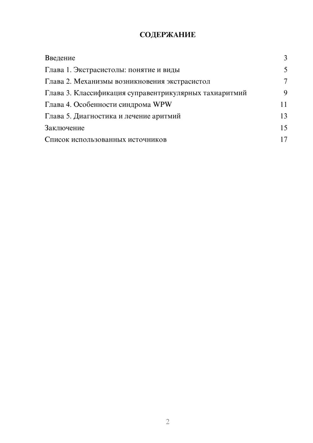 Предпросмотр реферата 2