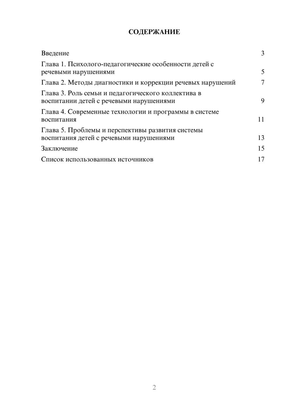 Предпросмотр реферата 2