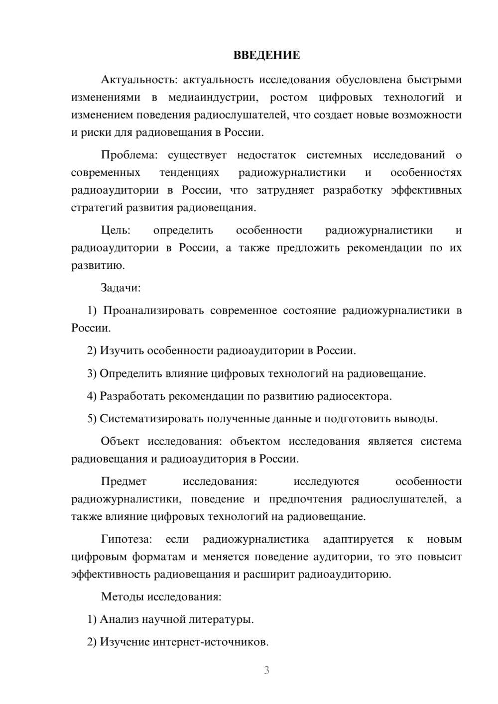 Предпросмотр курсовой работы 3