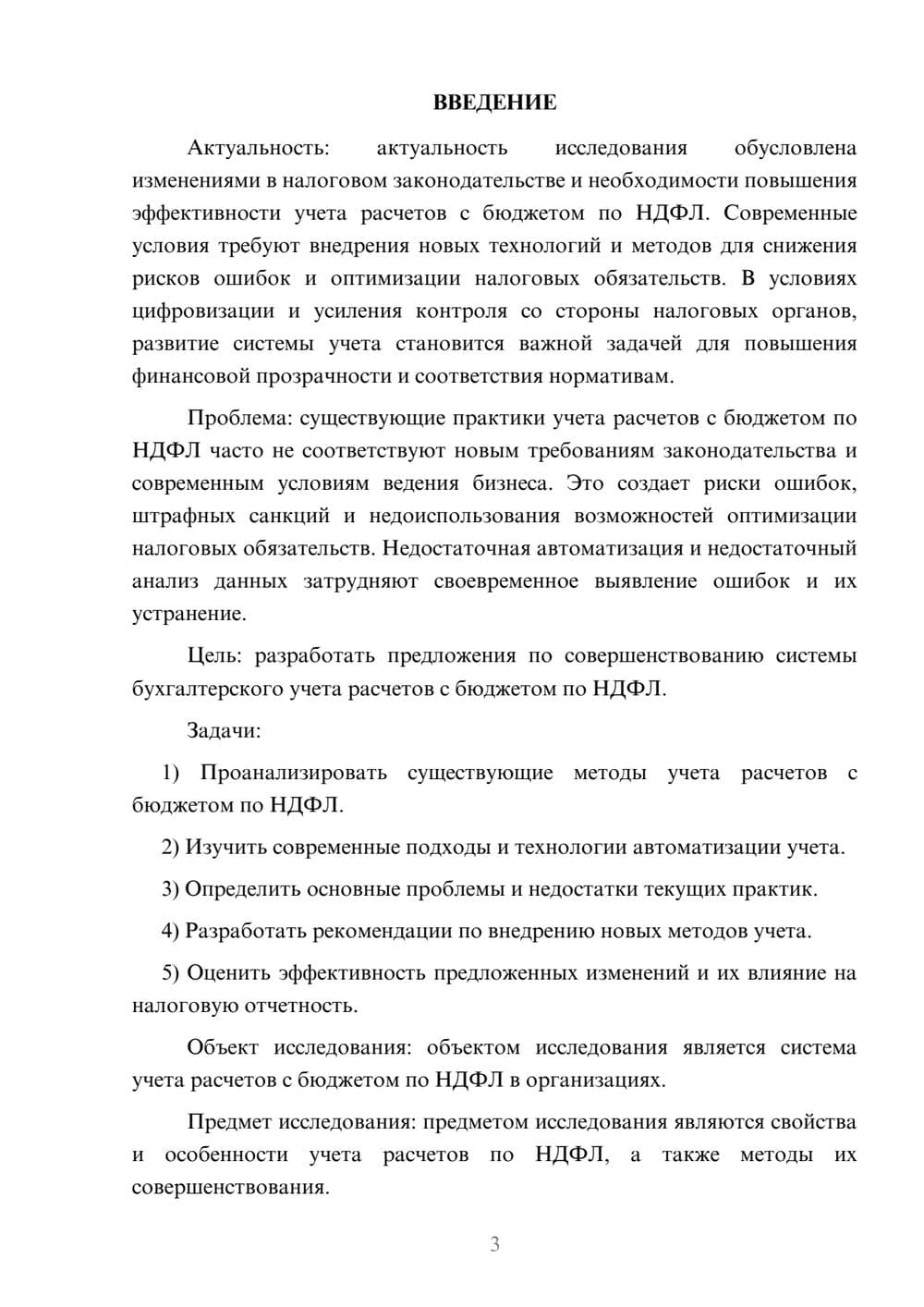 Предпросмотр курсовой работы 3