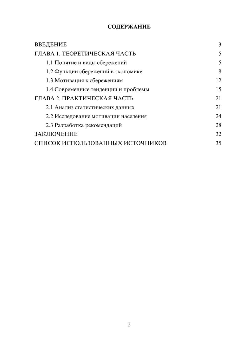 Предпросмотр курсовой работы 2