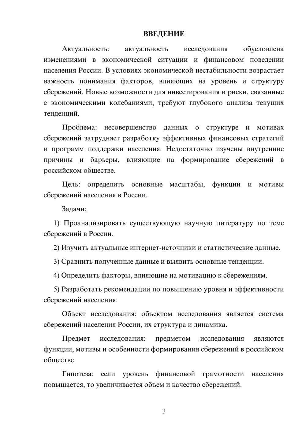 Предпросмотр курсовой работы 3