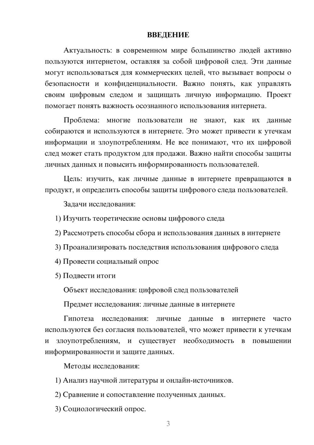 Предпросмотр проекта 3