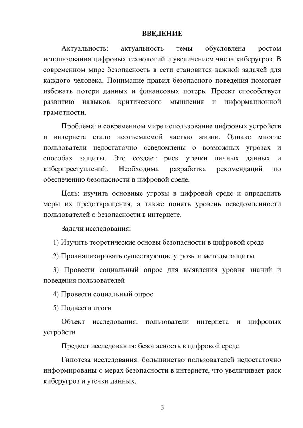 Предпросмотр проекта 3