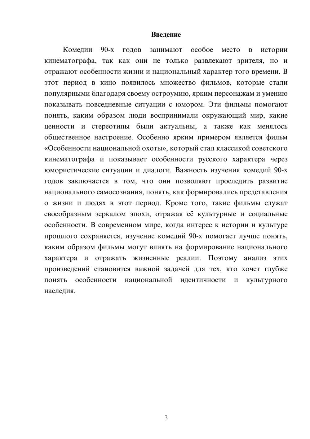 Предпросмотр доклада 3