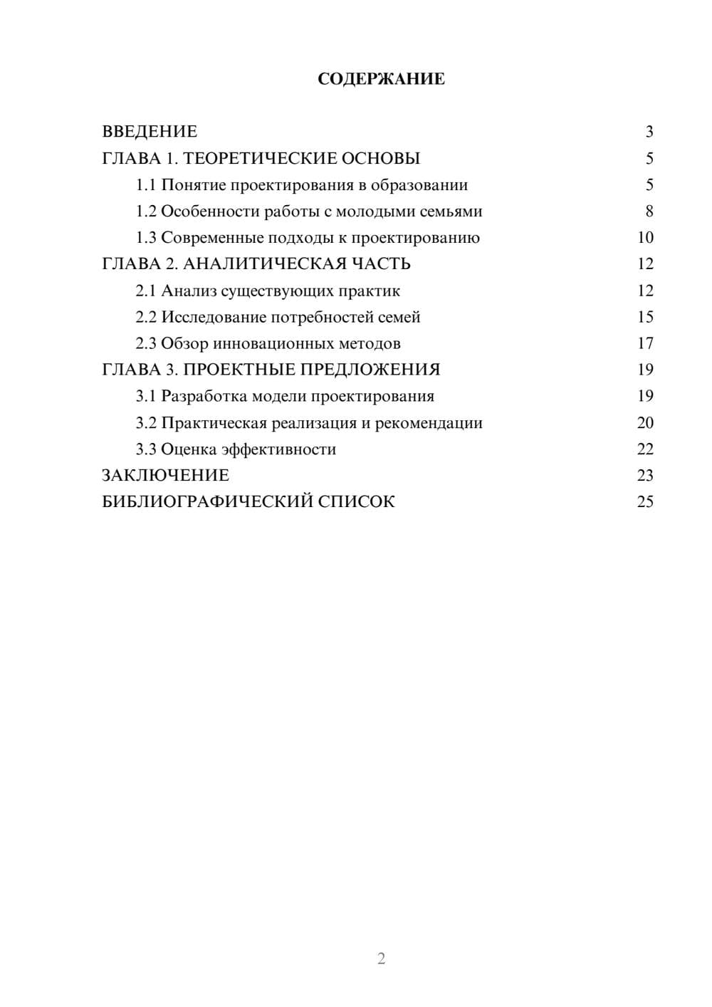 Предпросмотр курсовой работы 2