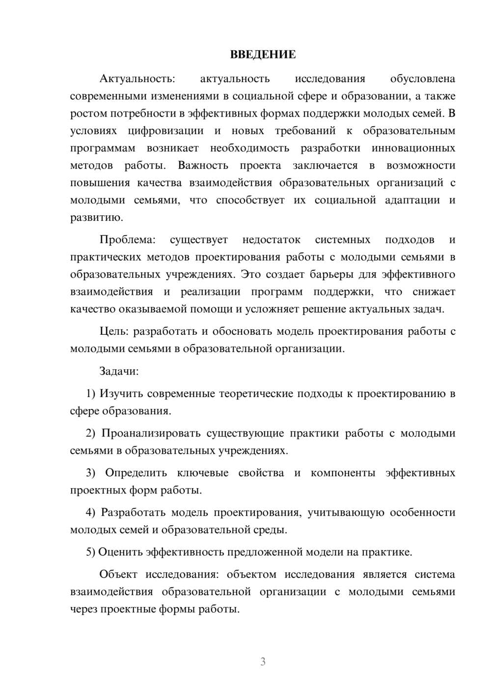 Предпросмотр курсовой работы 3
