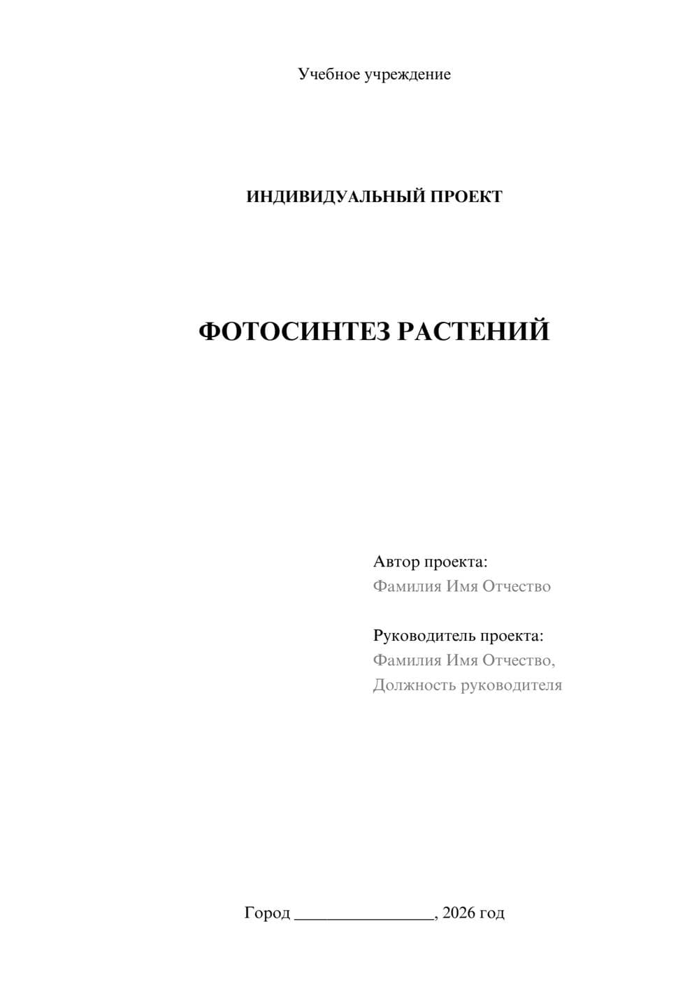 Предпросмотр проекта 1