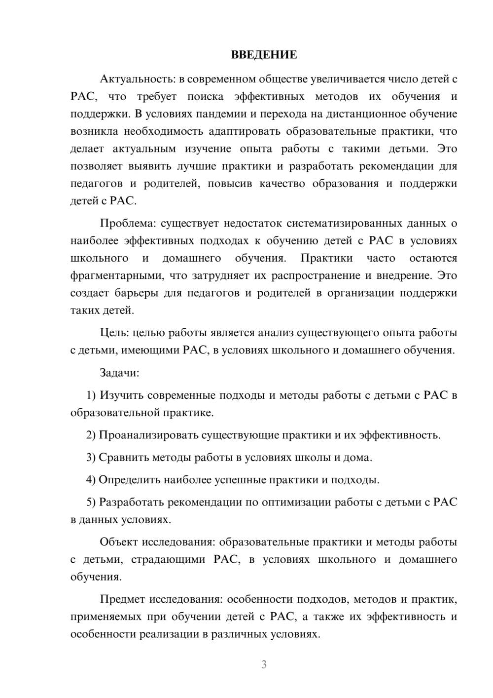 Предпросмотр курсовой работы 3